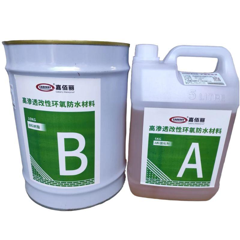 高渗透改性环氧防水涂料