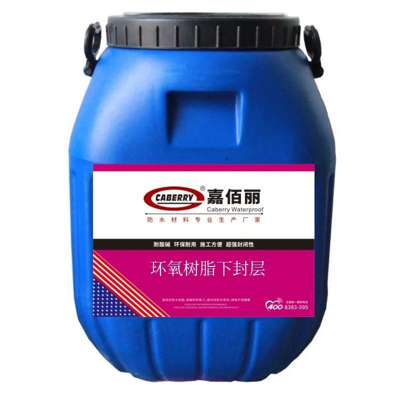 环氧树脂下封层