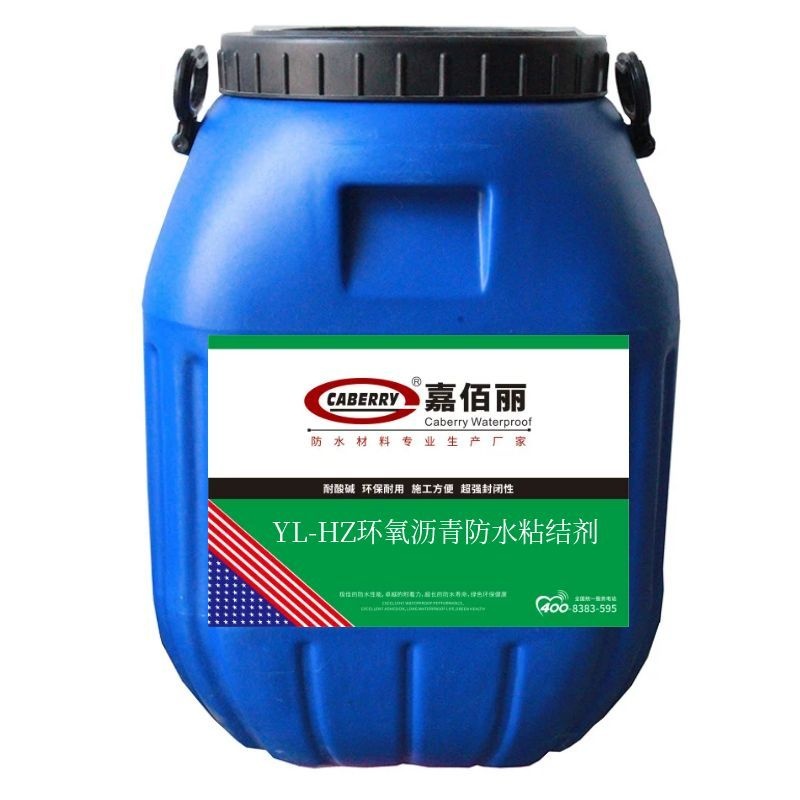 YL-HZ环氧沥青防水粘结剂